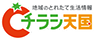 チラシ天国