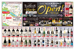 【タストヴァン】マルイチタストヴァン北上店　グランドオープン！　