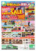 2025/01/09　冬物セール＆買取UP！！