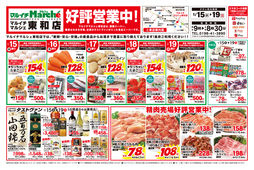 2025/01/15　東和店好評営業中！